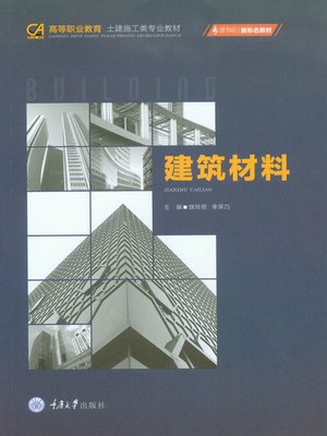 cover image of 建筑材料